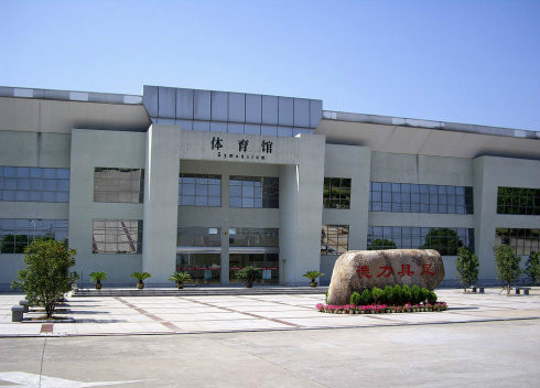 浙江省上虞中学