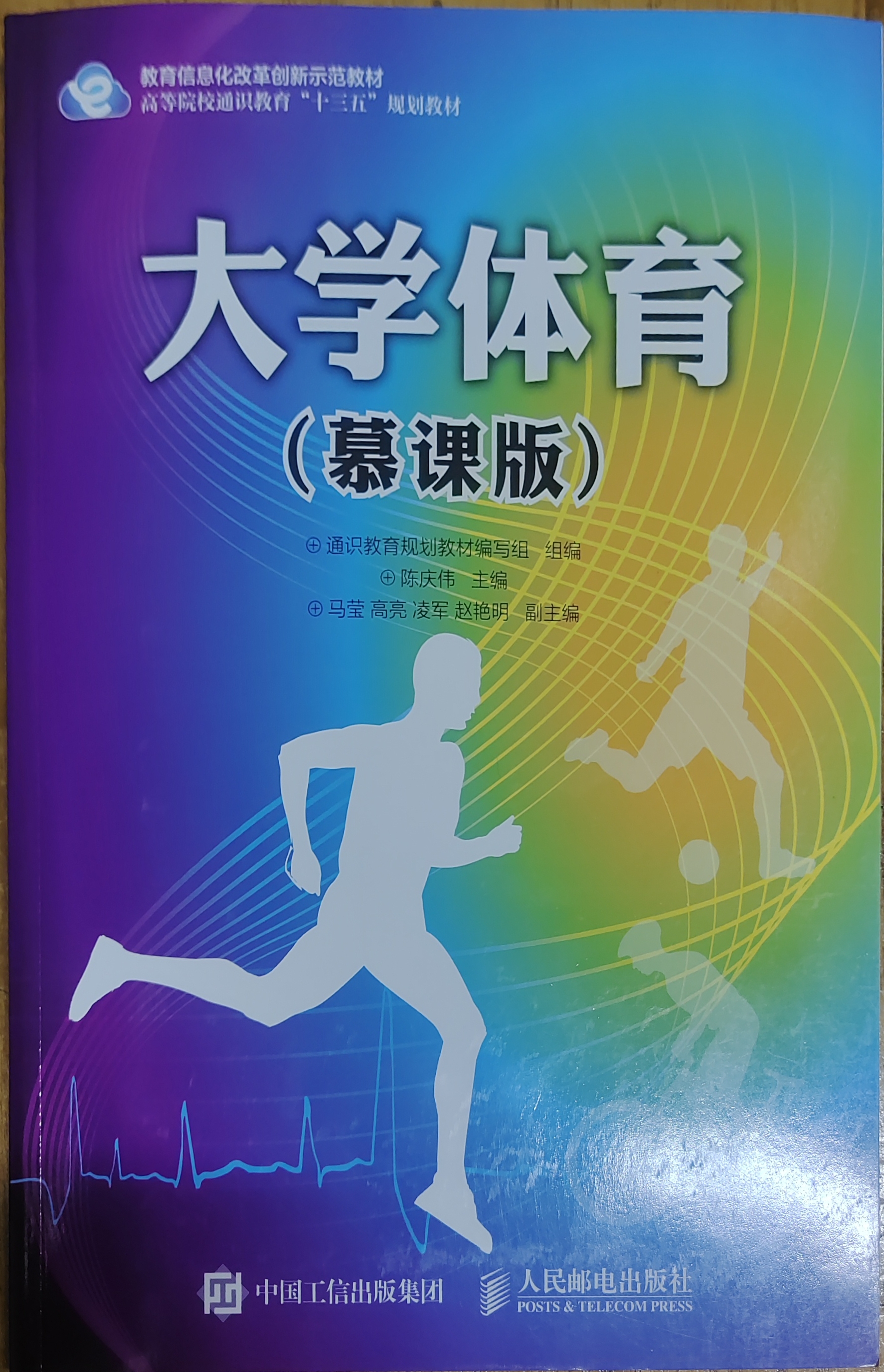 大学体育:慕课版