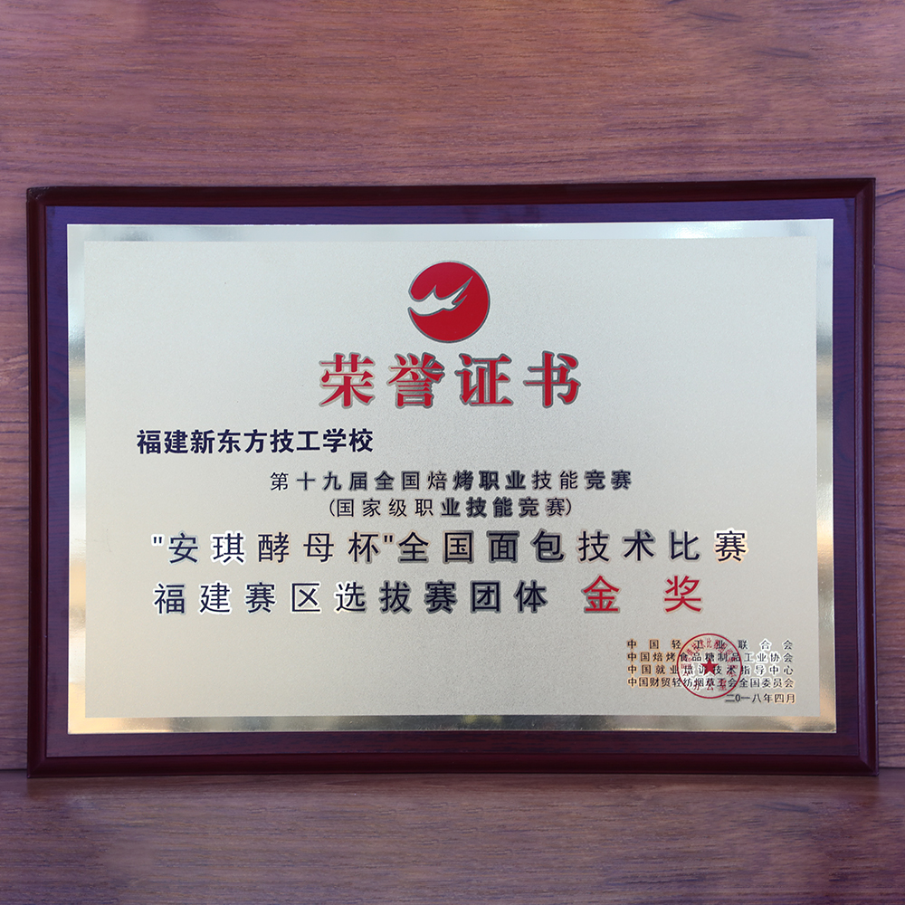 福建新东方烹饪学校