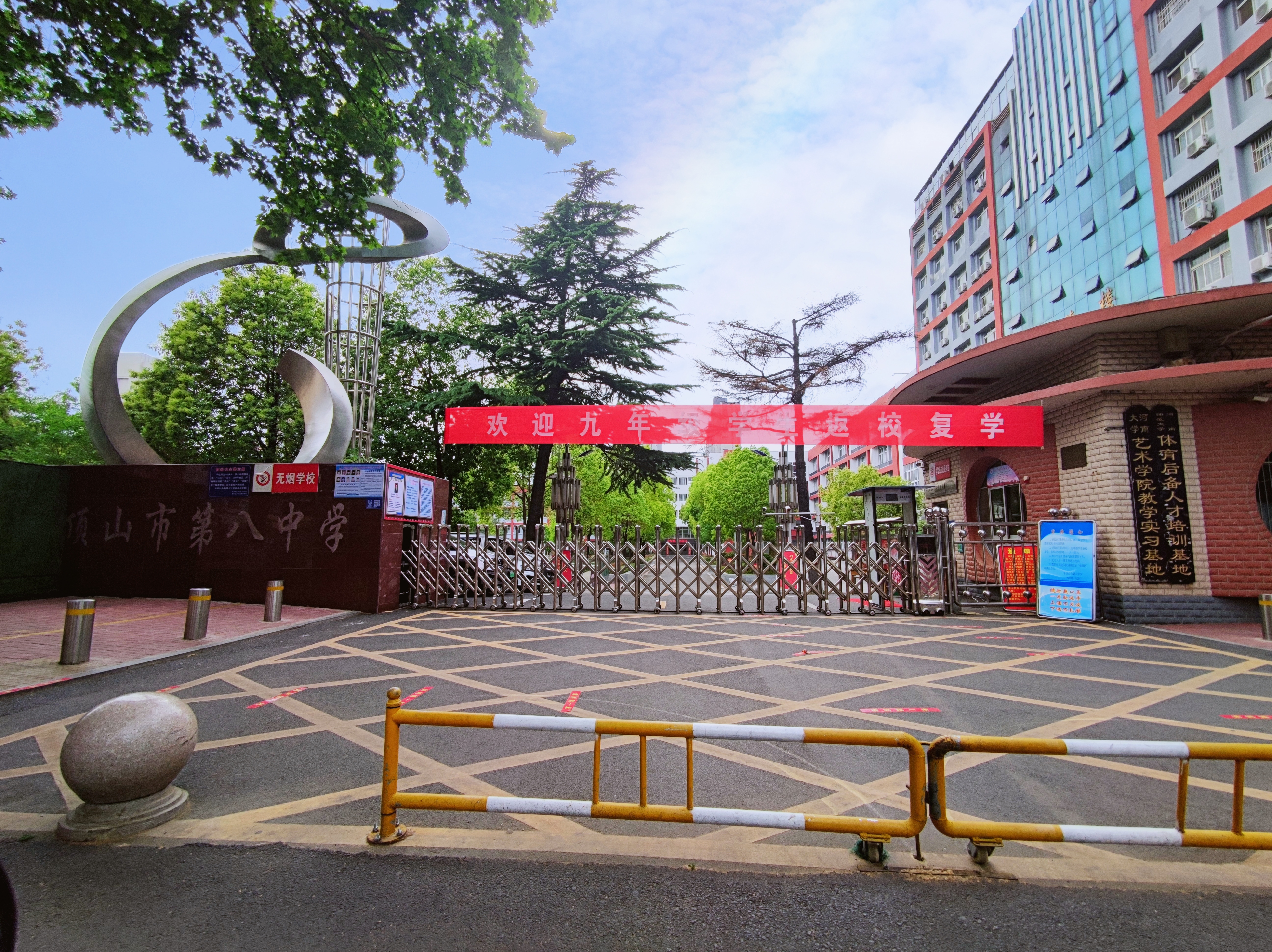 平顶山第八中学