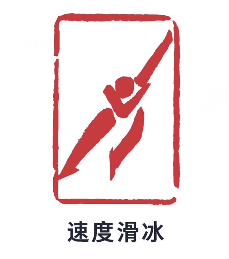  p>2022年北京冬季奥运会速度滑冰比赛在国家速滑馆举行,设有男女500