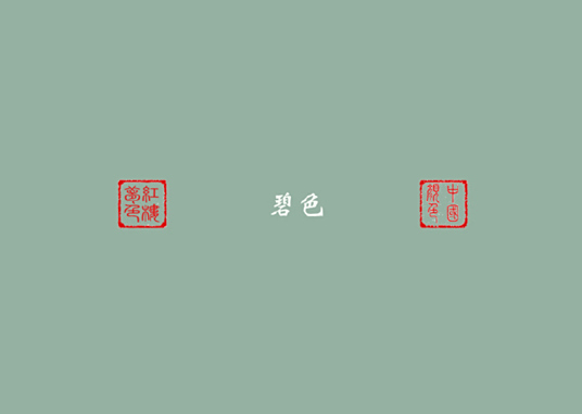 碧色 百度百科