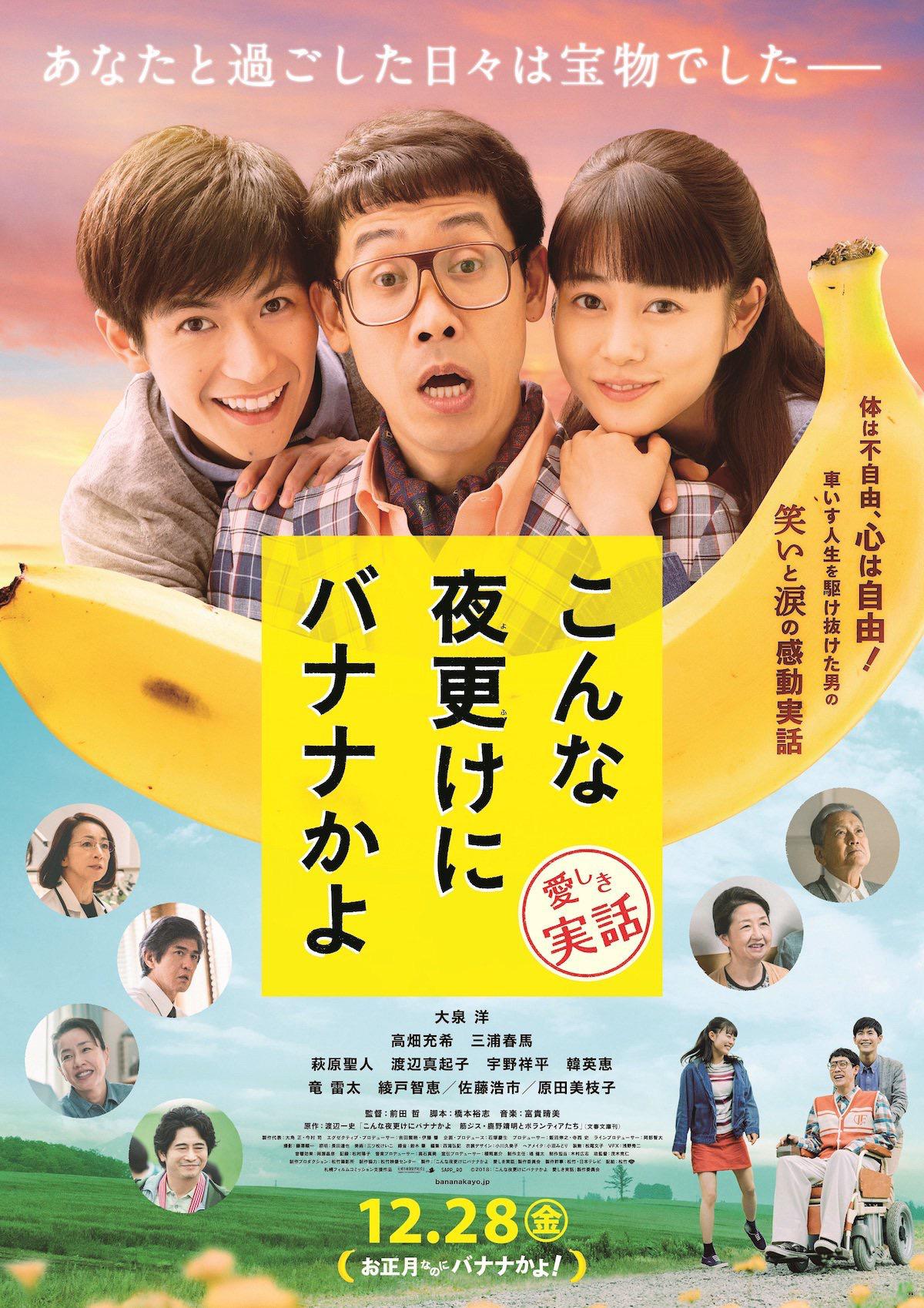 三更半夜居然要香蕉：爱的真实故事