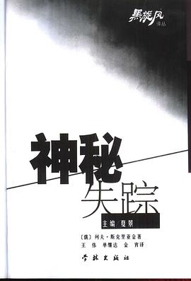 神秘失踪/黑旋风译丛