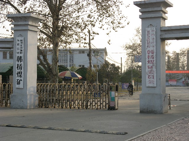 徐州韩桥煤矿旧址位于贾汪城区南部,总