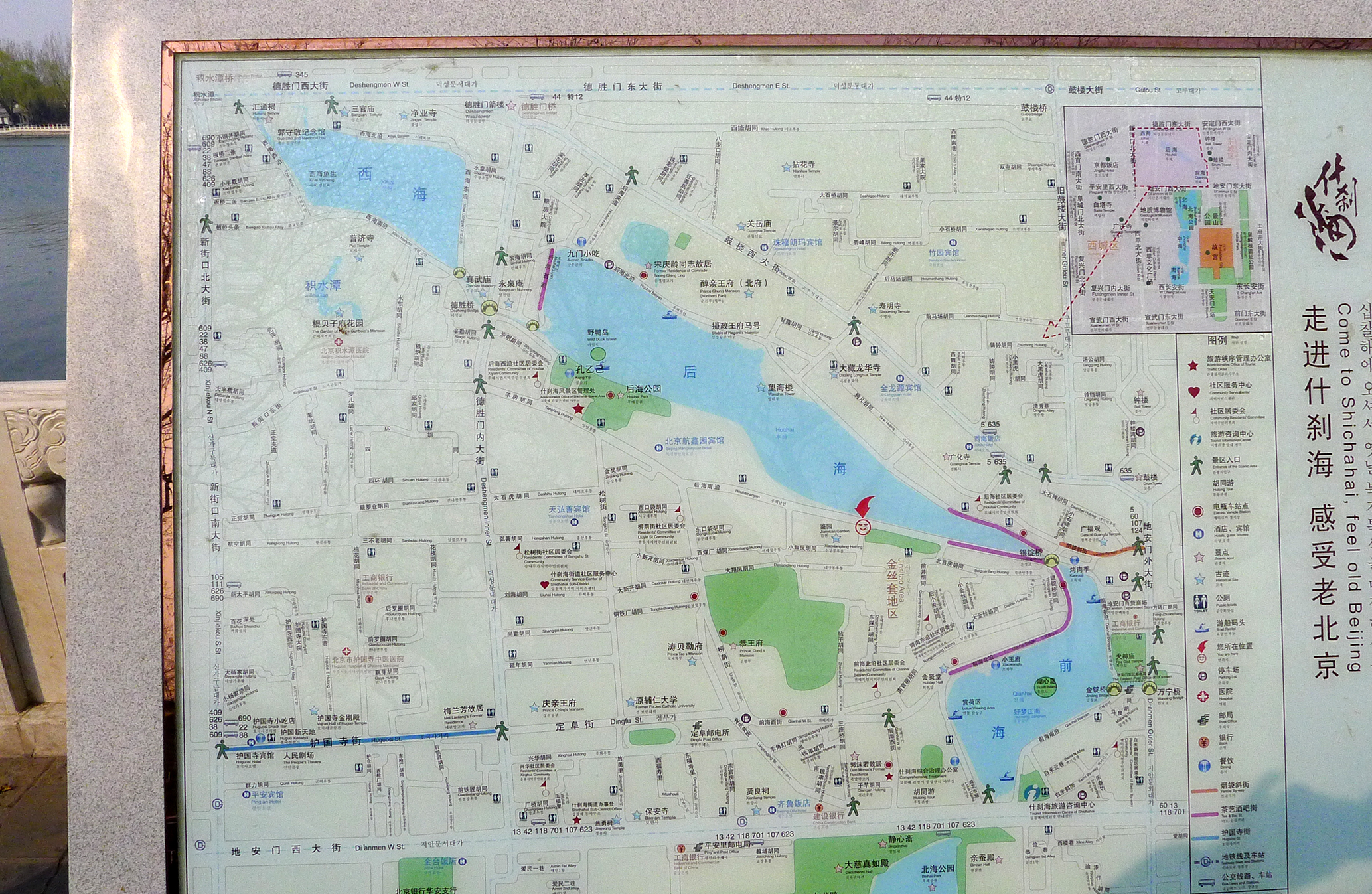 北京什刹海地区