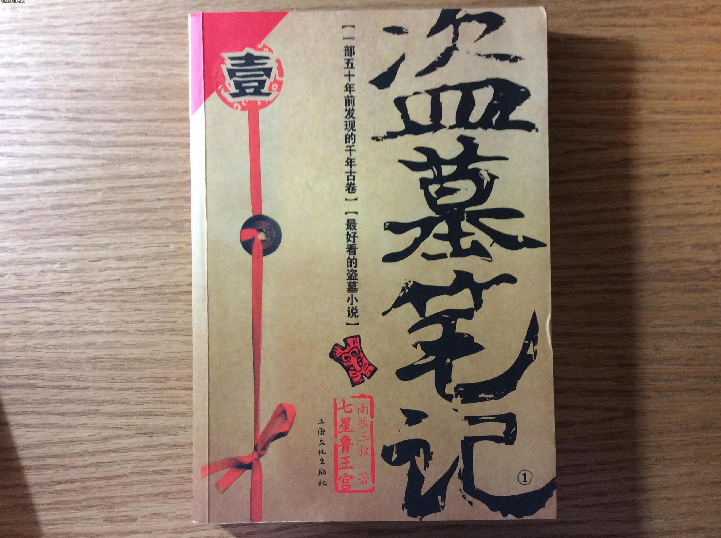 盗墓笔记:七星鲁王宫