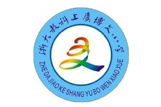 绍兴市上虞区博文小学