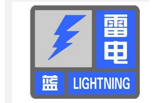 蓝色预警信号