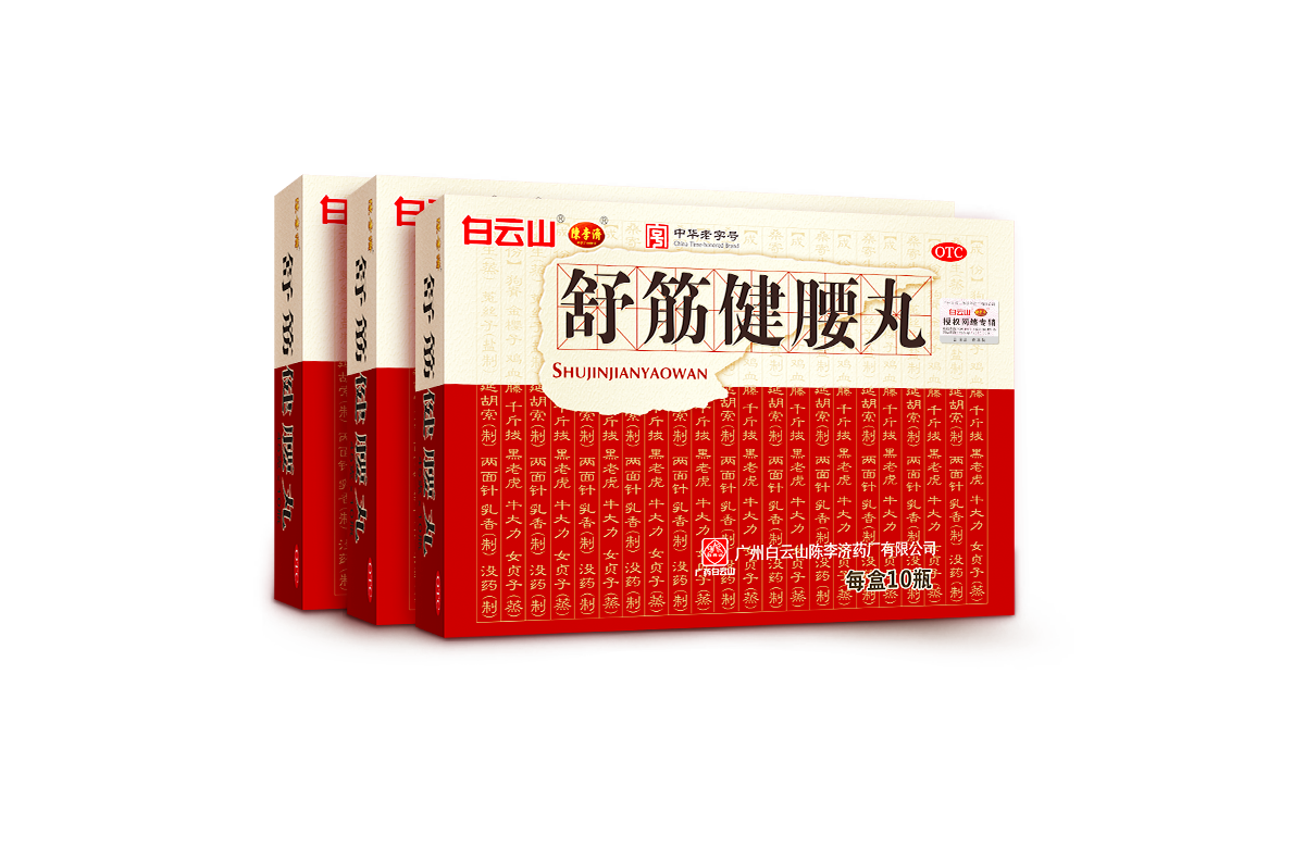 陈李济舒筋健腰丸