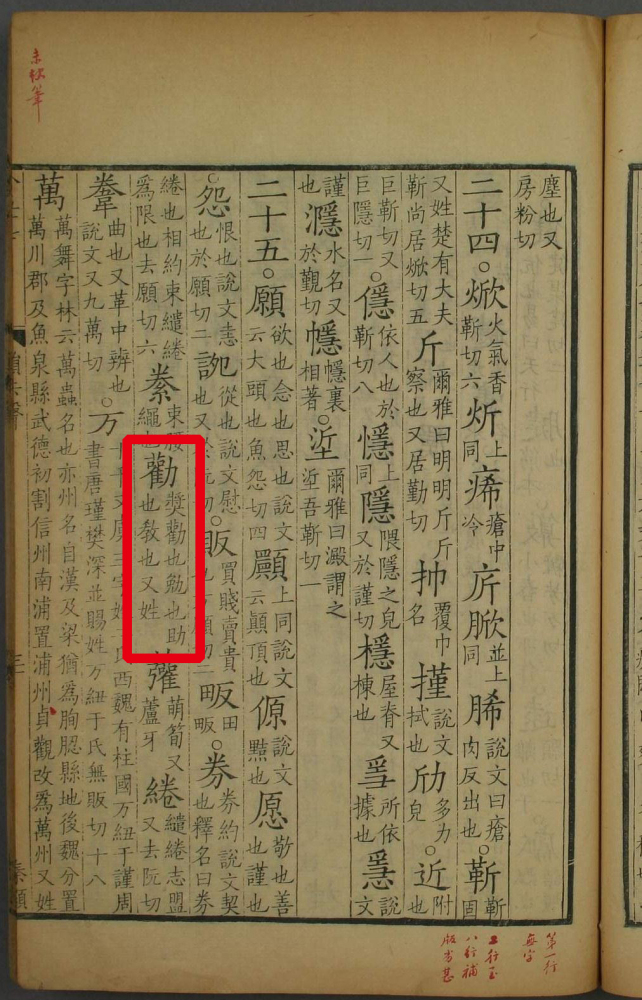劝_百度百科