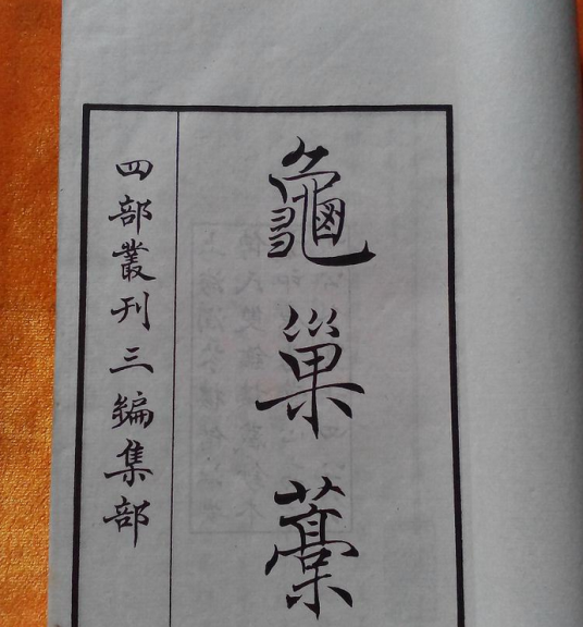 龟巢词_百度百科