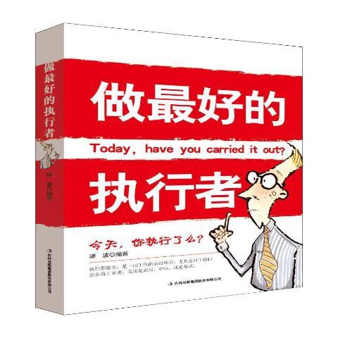 做好的执行者_百度百科