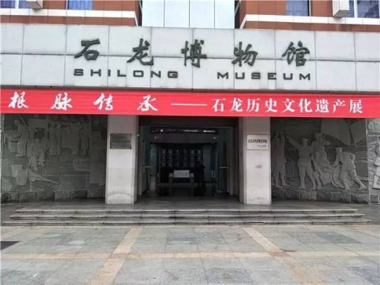 石龙博物馆_百度百科