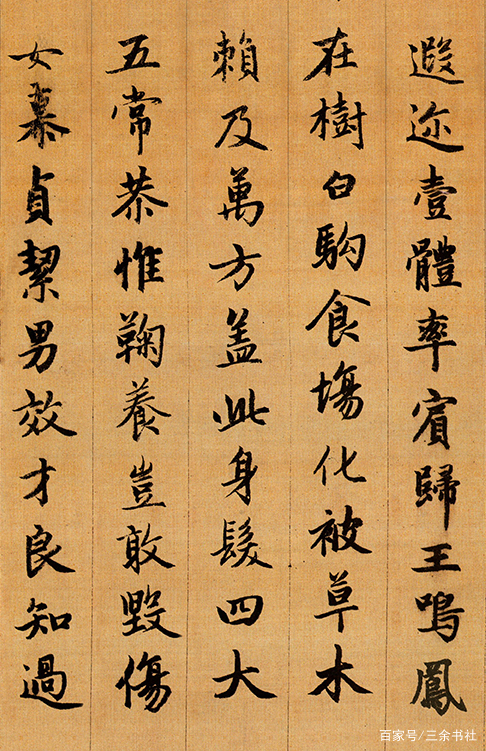 学行书，想3个月，创作入展的优秀作品，首选赵子昂，而非王羲之_百科TA说