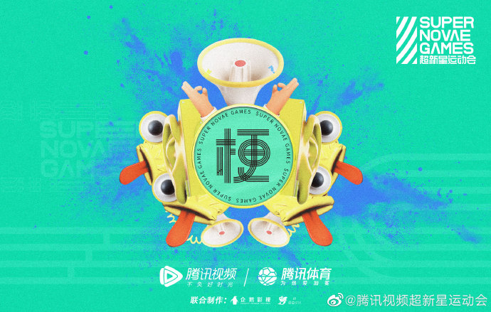  p data-id="gnco6ln8f9">《超新星运动会第三季》是由 a target="