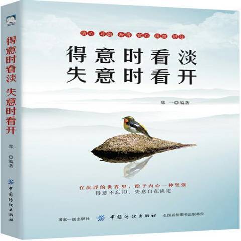 得意时看淡失意时看开_百度百科