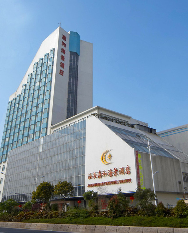 汕头嘉和海景酒店