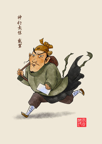  p>戴宗是中国古典小说《 a href="#" data-lemmaid="348">水浒传 /a>