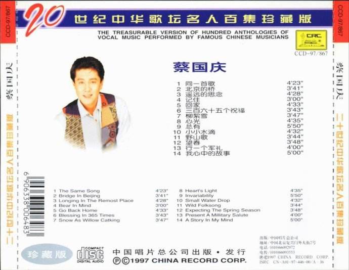  p data-id="tlwjjcoxwuhm">《同一首歌》是蔡国庆演唱的歌曲,由陈哲