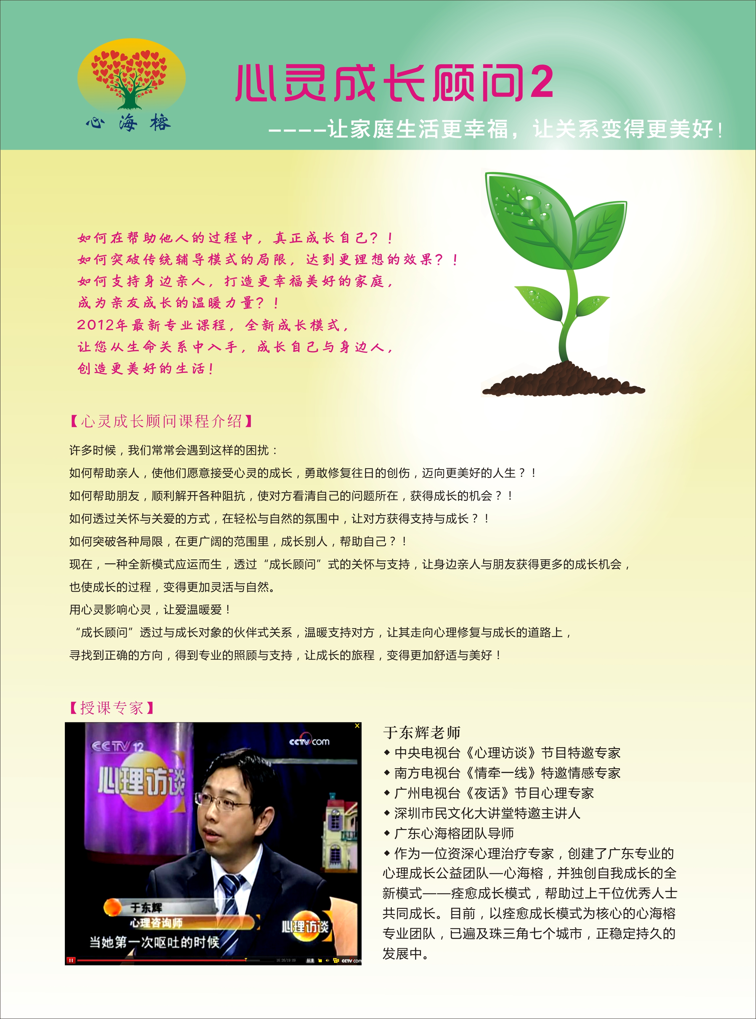  p data-id="gnx3csg50y">于东辉,亲子家庭教育专家,现任广东省心理