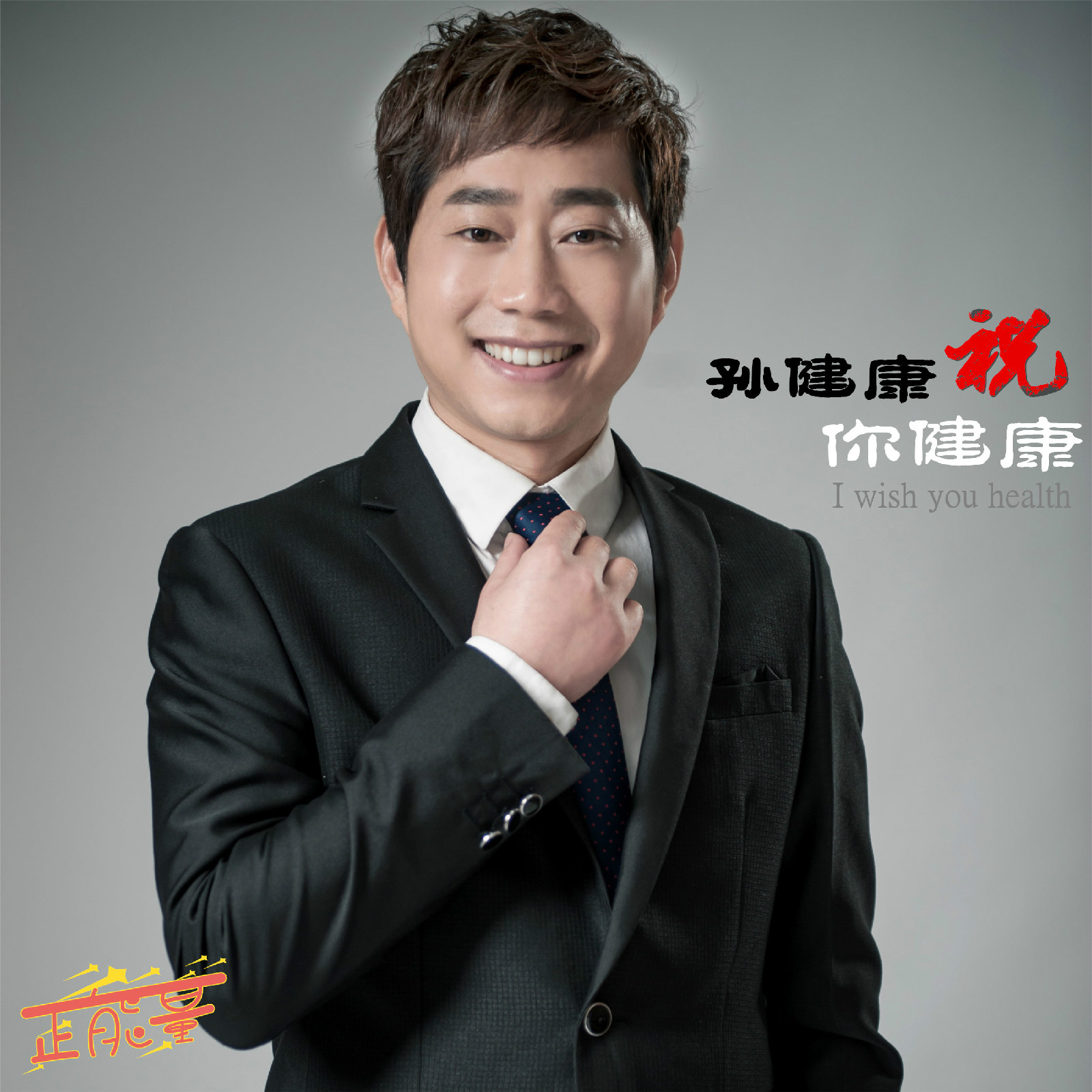  p data-id="gnbbqzglmm">《祝你健康》这首歌曲是 a target="_blank"