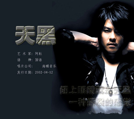 天黑（2002年阿杜演唱歌曲）_百度百科