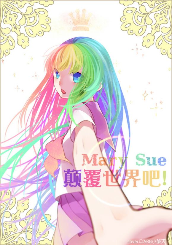  p>玛丽苏文是一种 a href="#" data-lemmaid="22889897">文体风格 /a