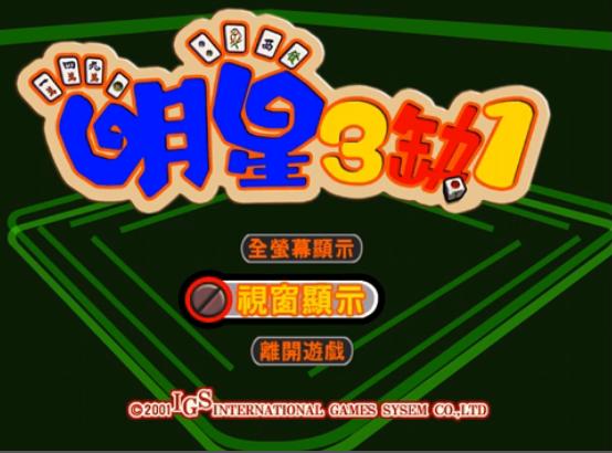  p data-id="go05vprrvv">《明星三缺一》是一款棋牌游戏,为中文 a