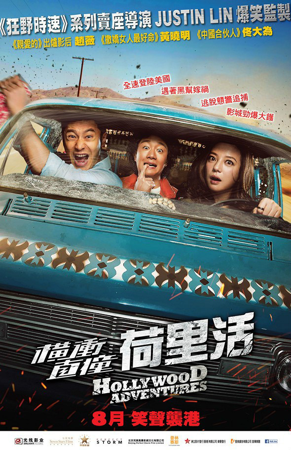  p>《横冲直撞好莱坞》是由光线影业,七星娱乐2015年联合出品喜剧电影