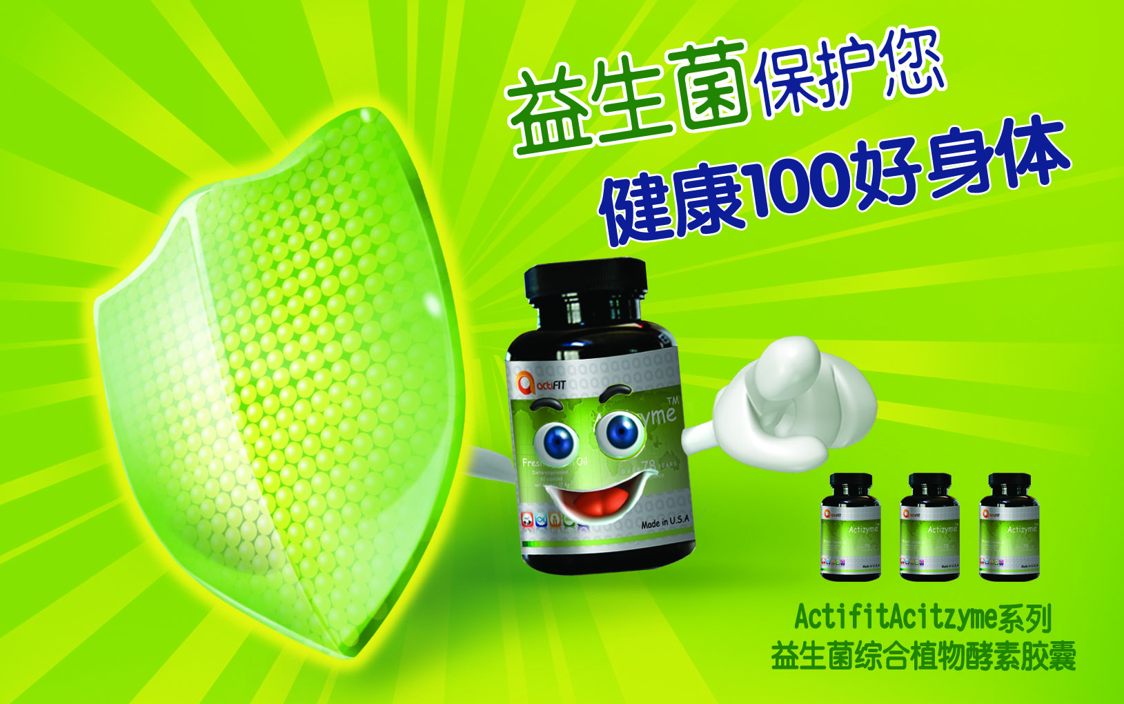 益生菌综合植物酵素胶囊