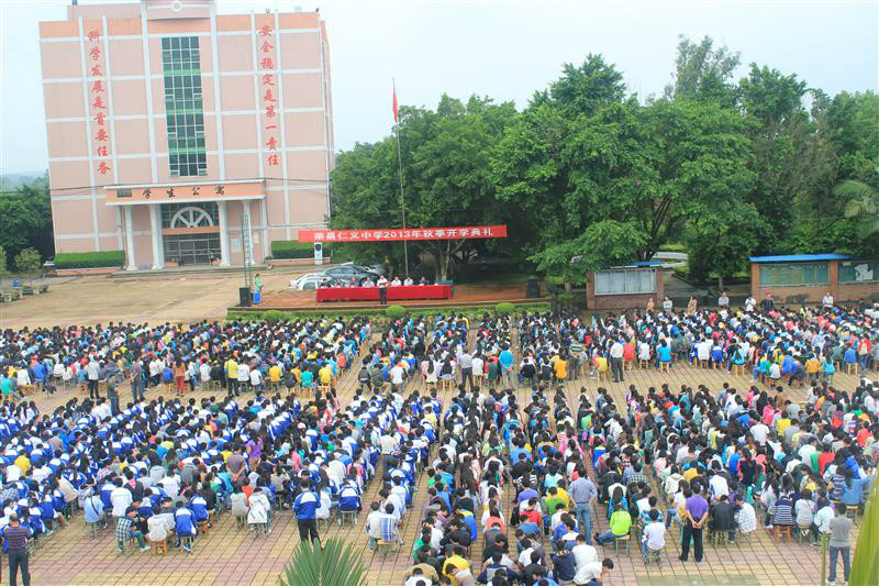 重庆市荣昌仁义中学