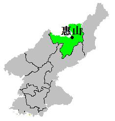  p>惠山,位于朝鲜北部边境的高原地区,隔 a href="#" data-lemmaid="