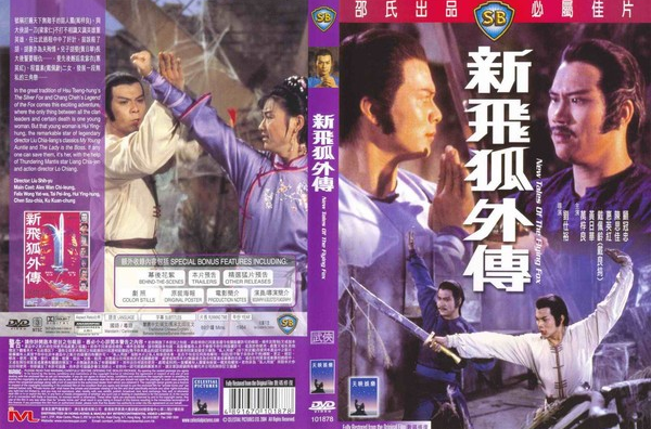 飞狐外传(1984年香港邵氏黄日华主演版电影)