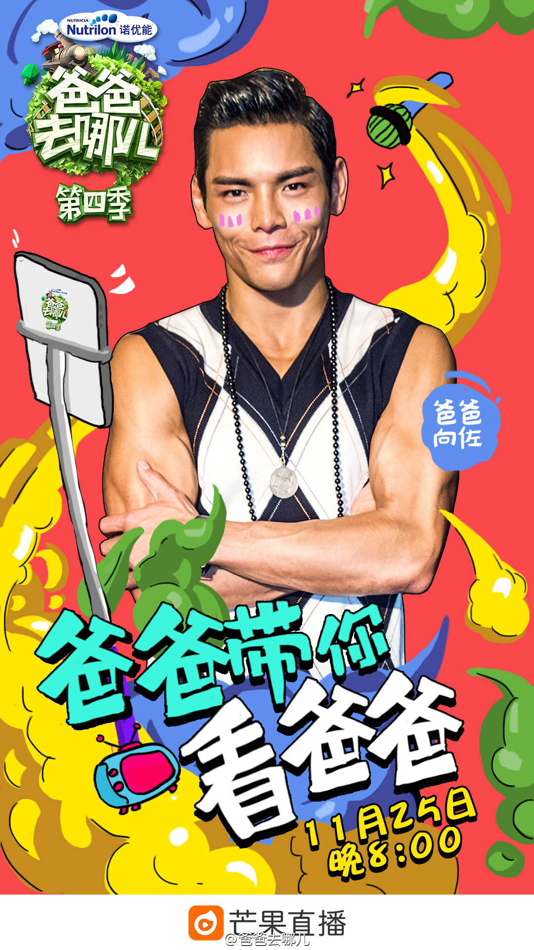  p>《爸爸去哪儿第四季》是 a href="#" data-lemmaid="5856944">芒果