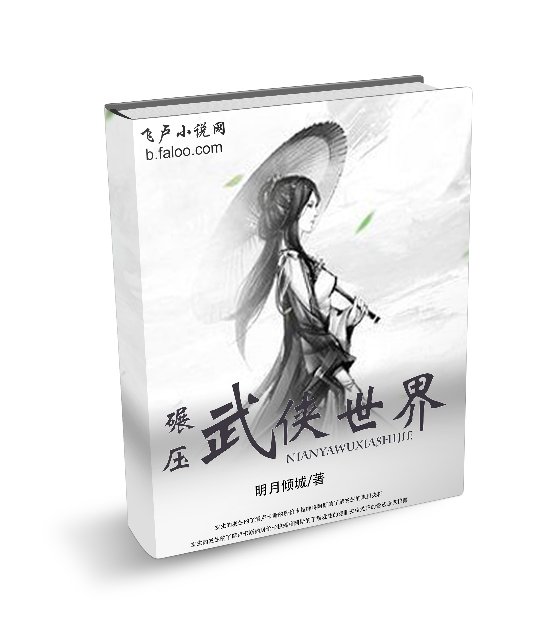 href="/item/携带游戏模板穿越了,来到了金古黄武侠小说