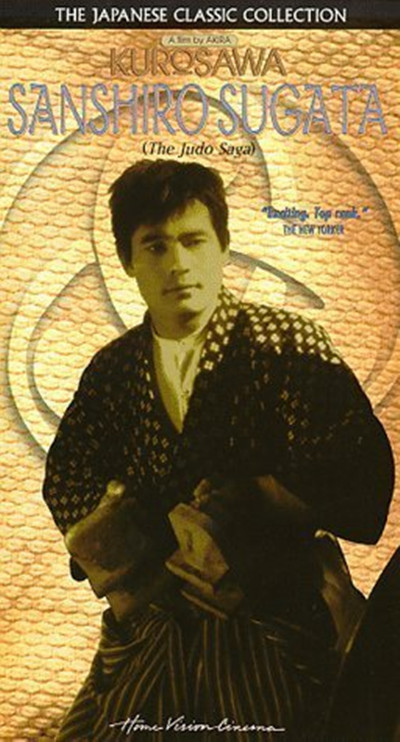 姿三四郎judostory(1943)