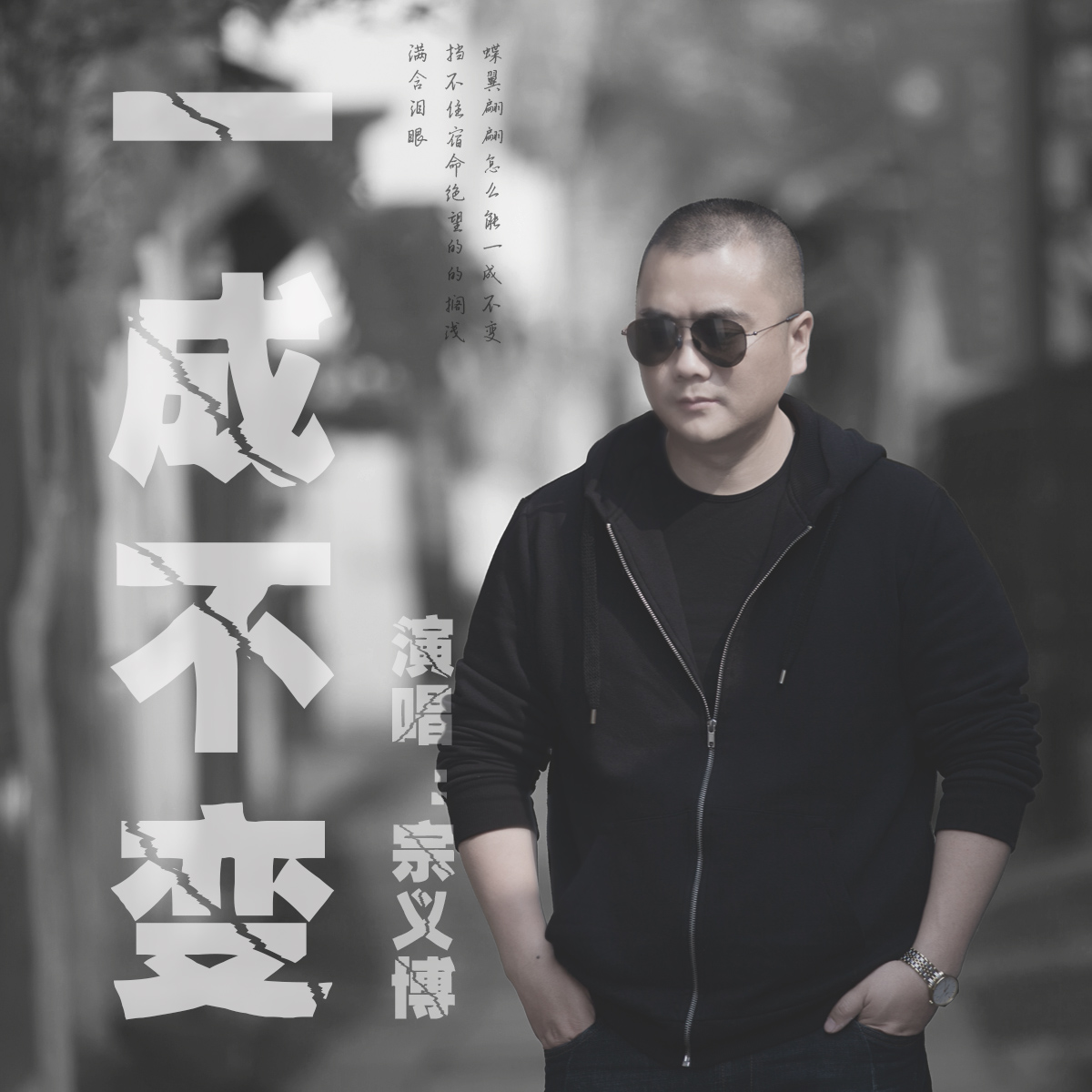 " data-lemmaid="16917141">宗义博 /a>演唱,好友大松作曲,刘政阳作词