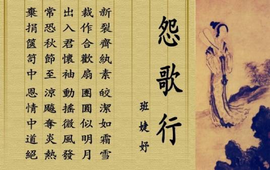 怨歌行（汉乐府诗）_百度百科