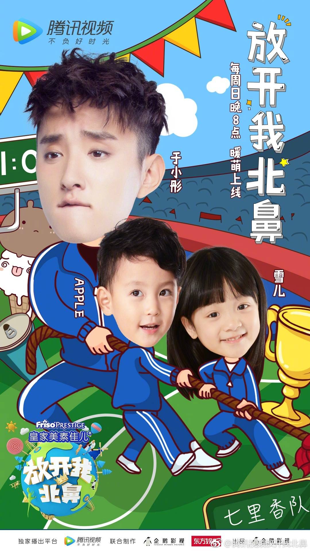  p>《放开我北鼻第二季》是一档由腾讯视频和 a target="_blank" href