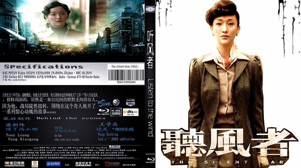 听风者