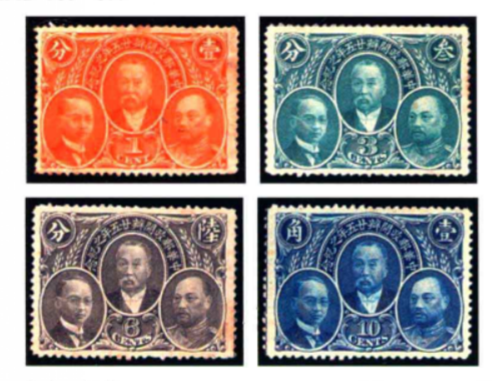  p>《中华邮政开办二十五年纪念邮票》是1921年发行的一套 a target="