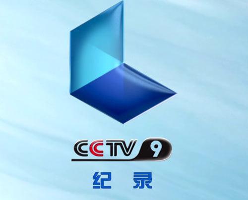  p>中央电视台纪录频道(频道呼号:cctv-9,简称:央视纪录频道或央视九