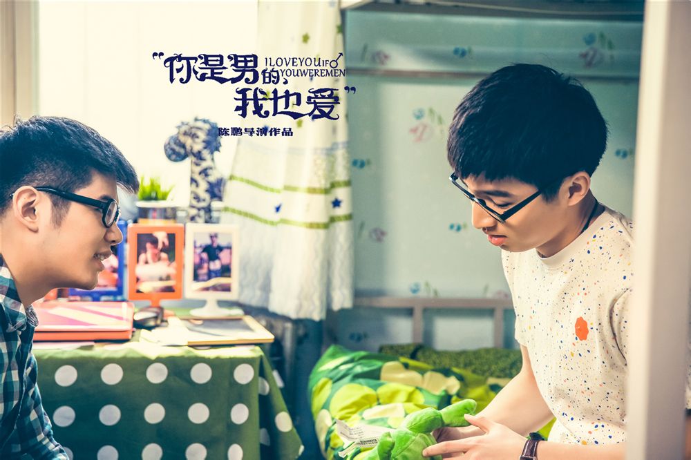 你是男的我也爱