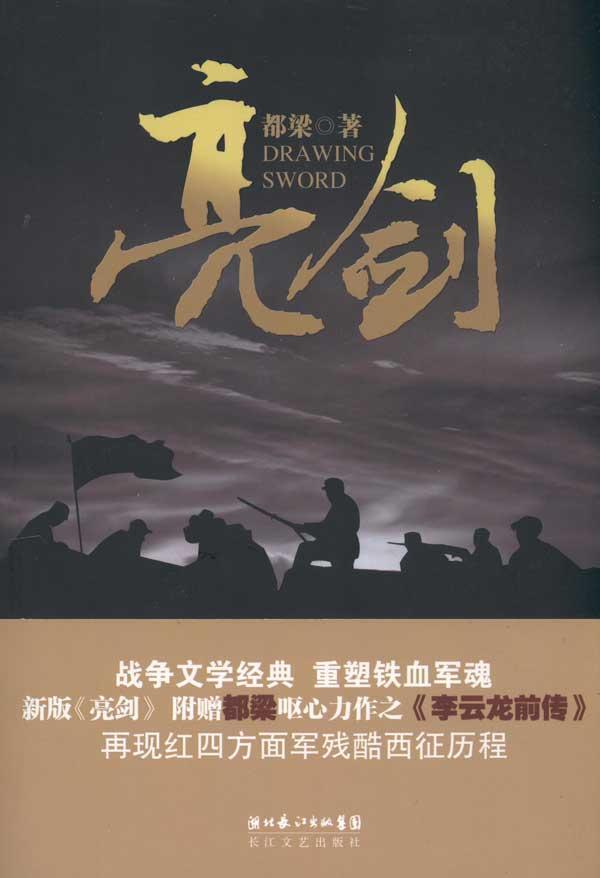  p>《亮剑》是 a target="_blank" href="/item/都梁/784893" data