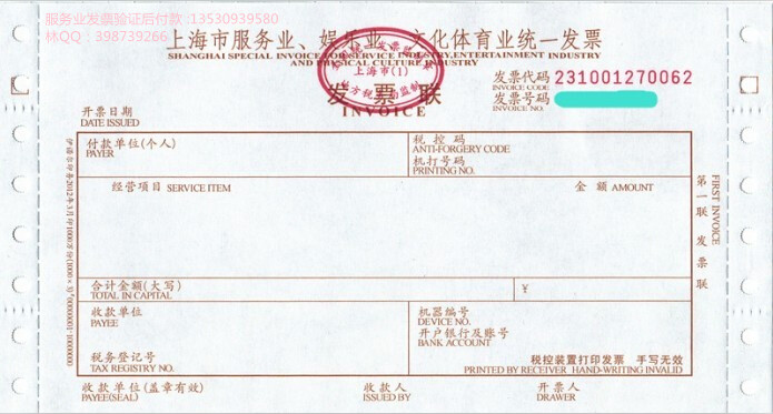 服务费发票
