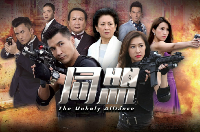  p>《同盟》是香港电视广播有限公司制作的时装动作剧,由 a target="