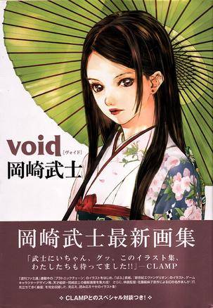 void冈崎武士画集_百度百科