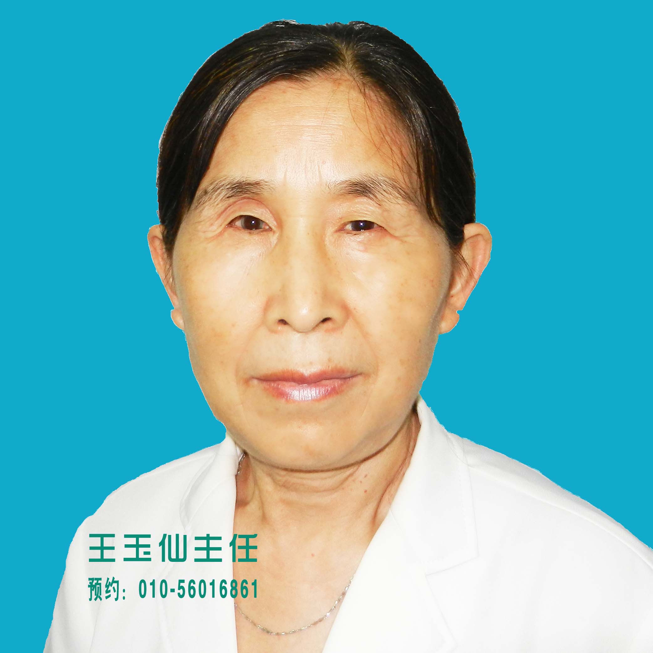 王仙 全网资源