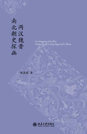 两汉魏晋南北朝史探幽